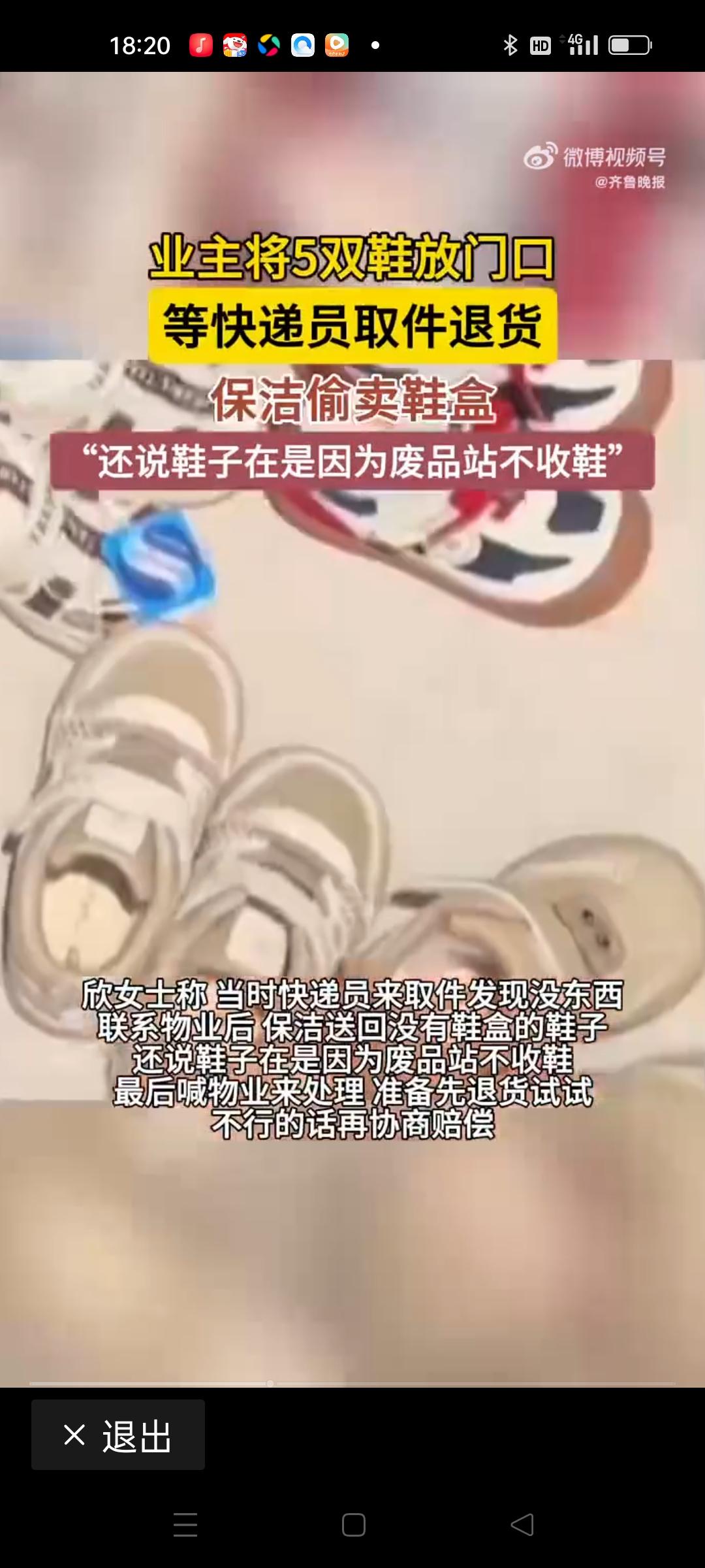 女子5双鞋放门口退货，保洁偷卖鞋盒？这背后究竟隐藏着怎样的故事，让人忍不住想要一