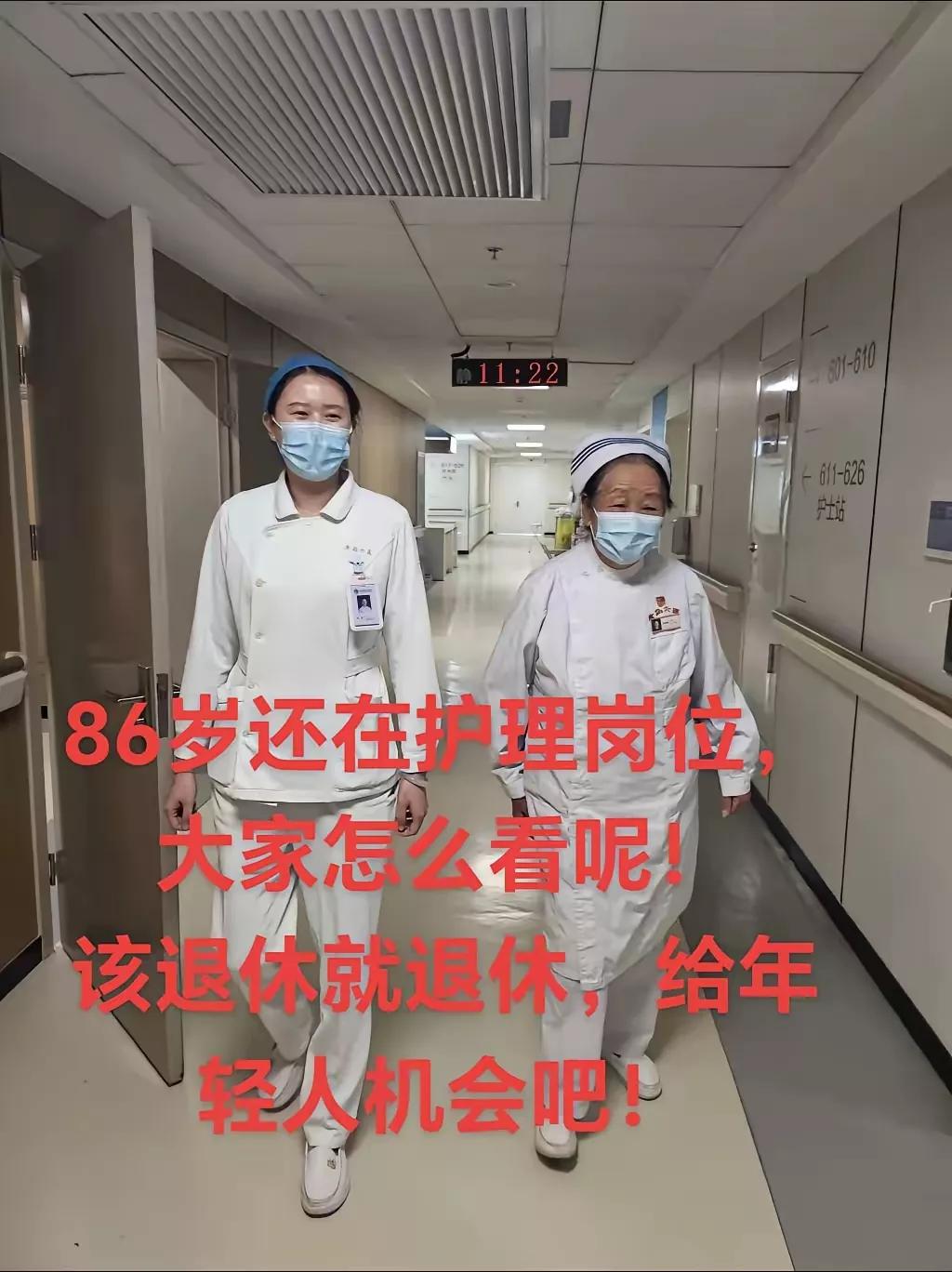 不要风言风语了！

换位思考一下，如果你退休了，86岁高龄了，你愿意返聘回去继续