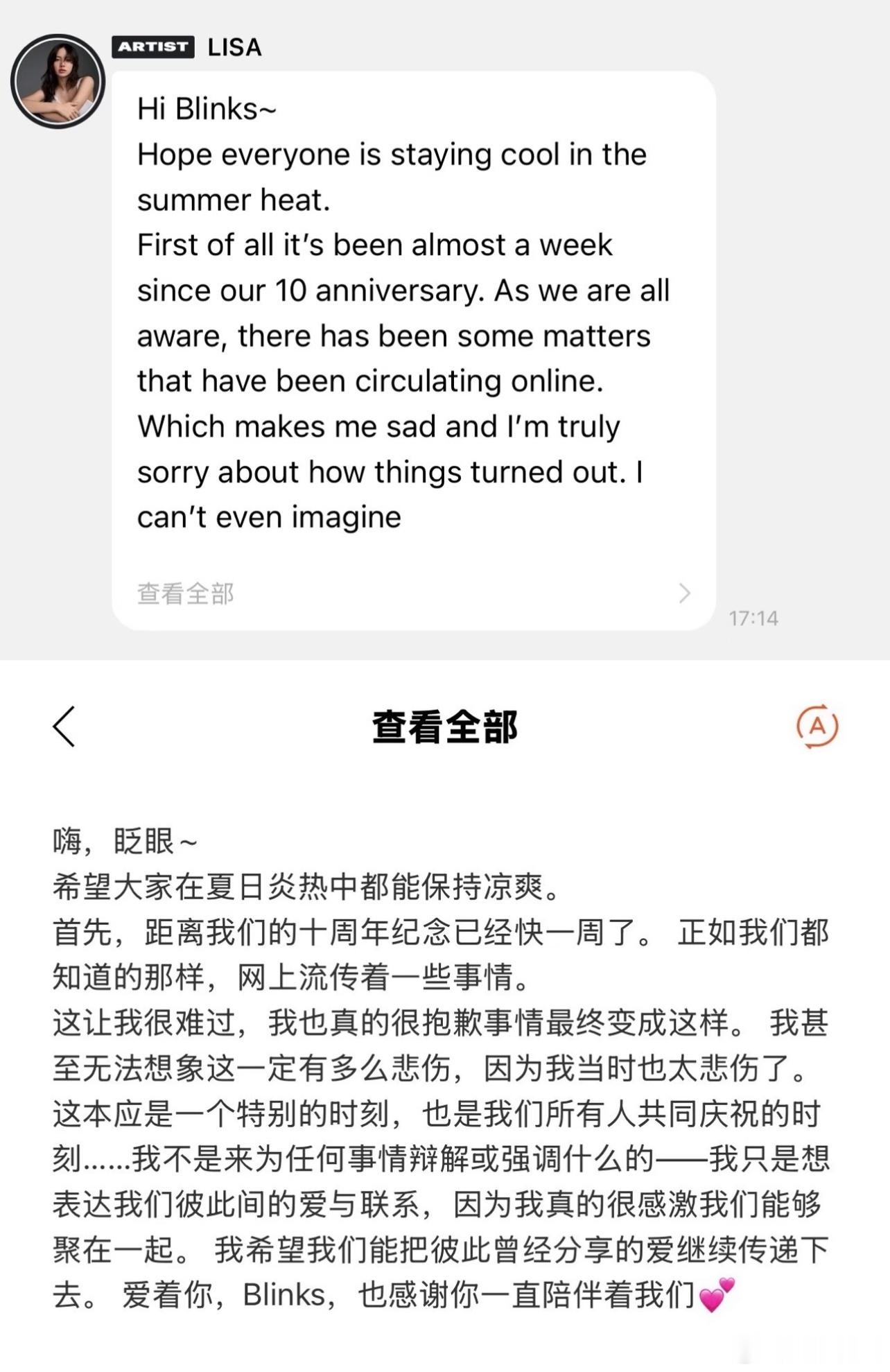 Lisa 真的很少在泡泡发这种东西，可以说从来没有过，可见他也觉得十周年很抱歉且