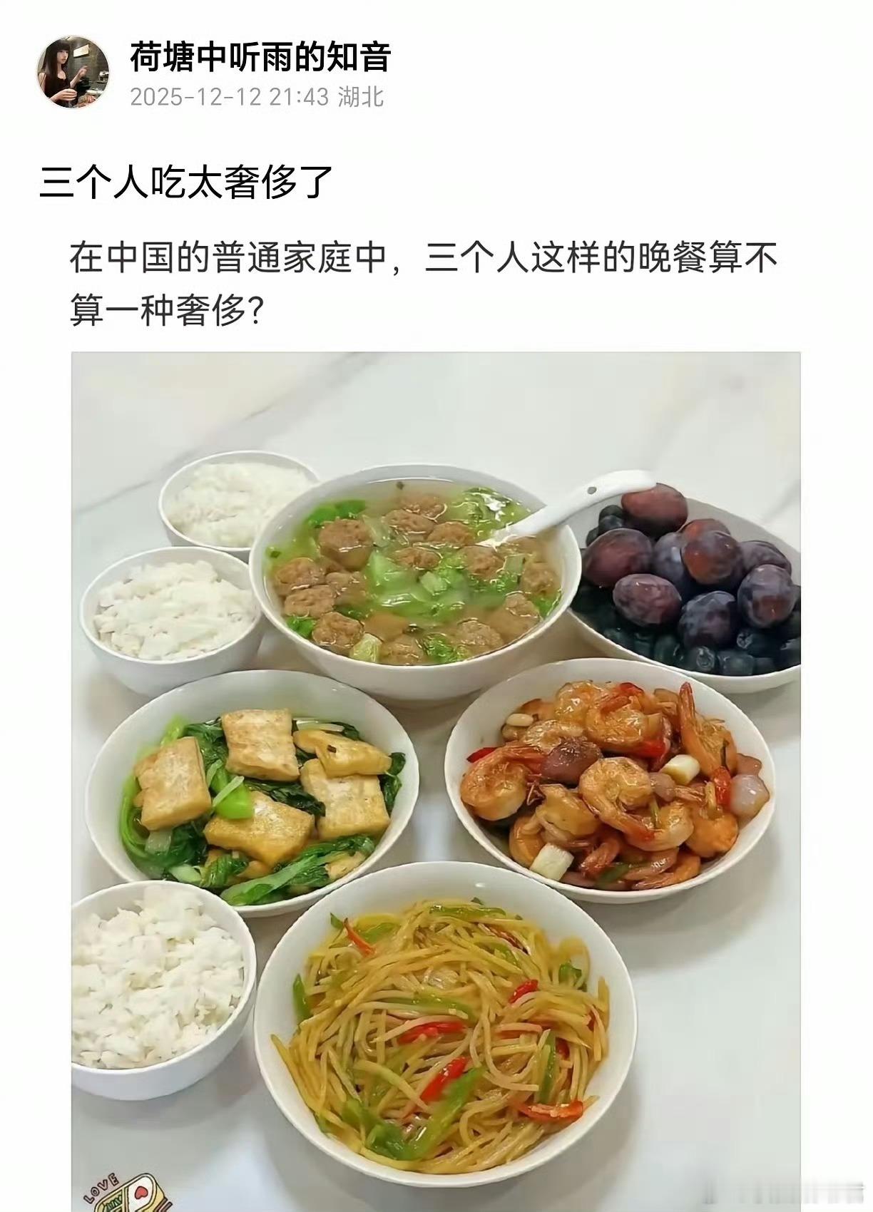 这晚饭算奢侈吗？ 