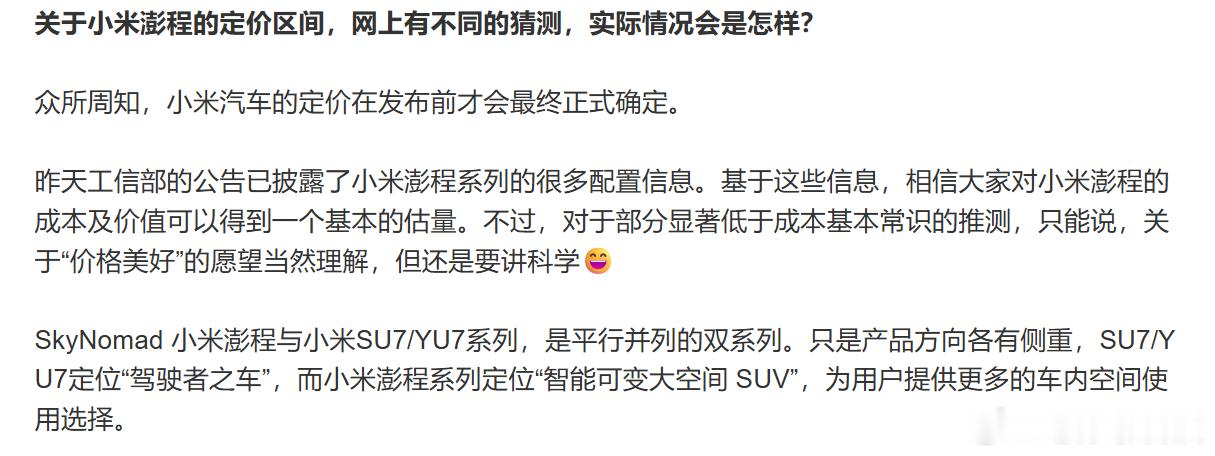 小米回应网传澎程价格小米还没想好怎么定价要看市场反应、友商反应及成本等综合因素，