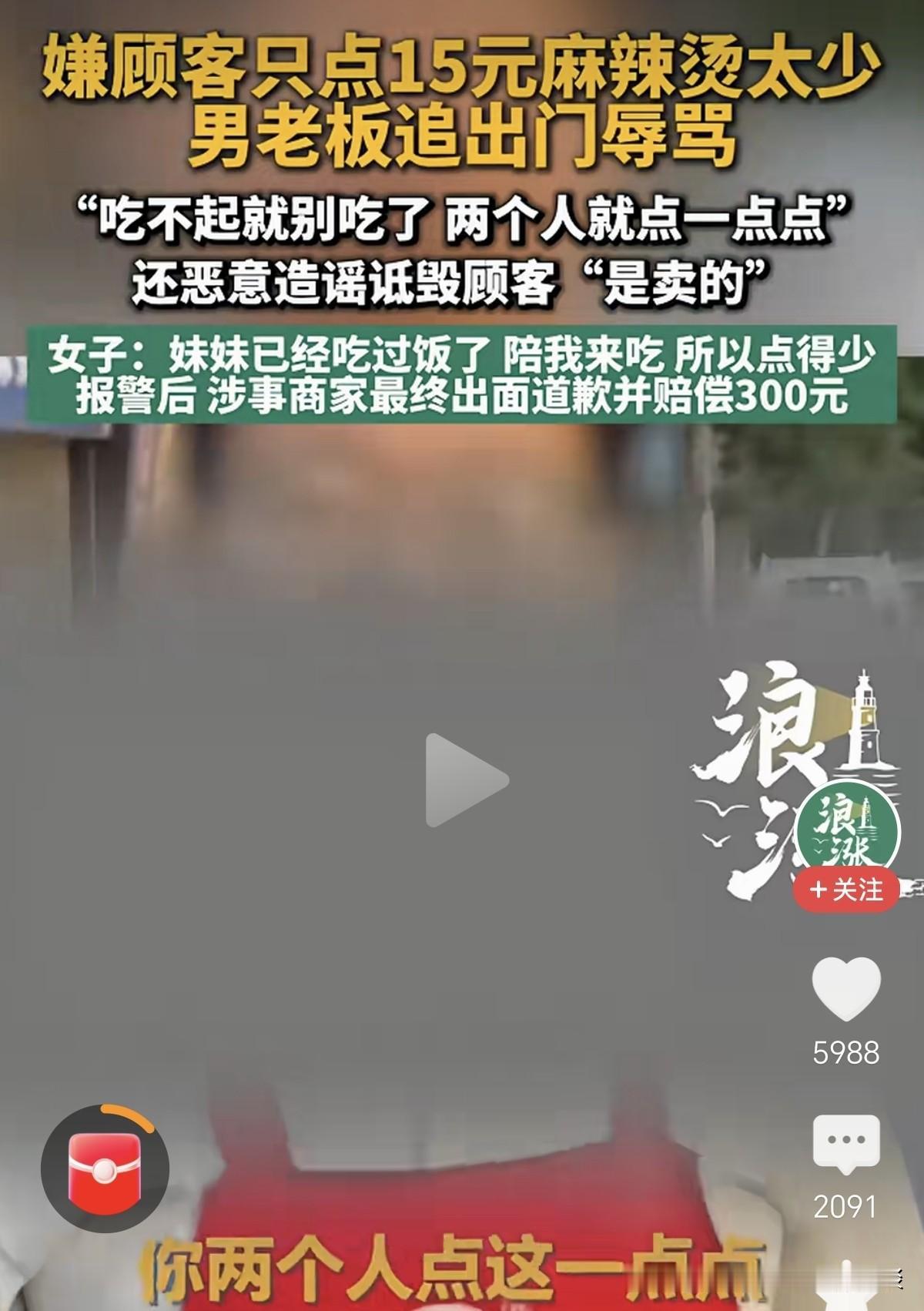 两姐妹去一家麻辣烫店吃饭，由于妹妹已经吃过了，只是陪着姐姐一起进店。所以当时她们