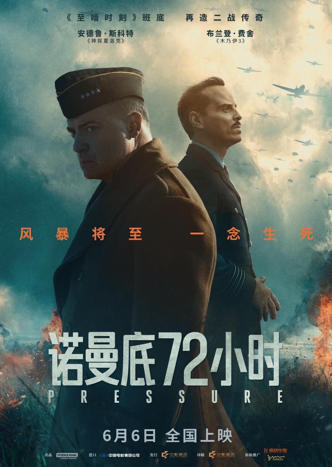 《诺曼底72小时》将于6月16日上线。 