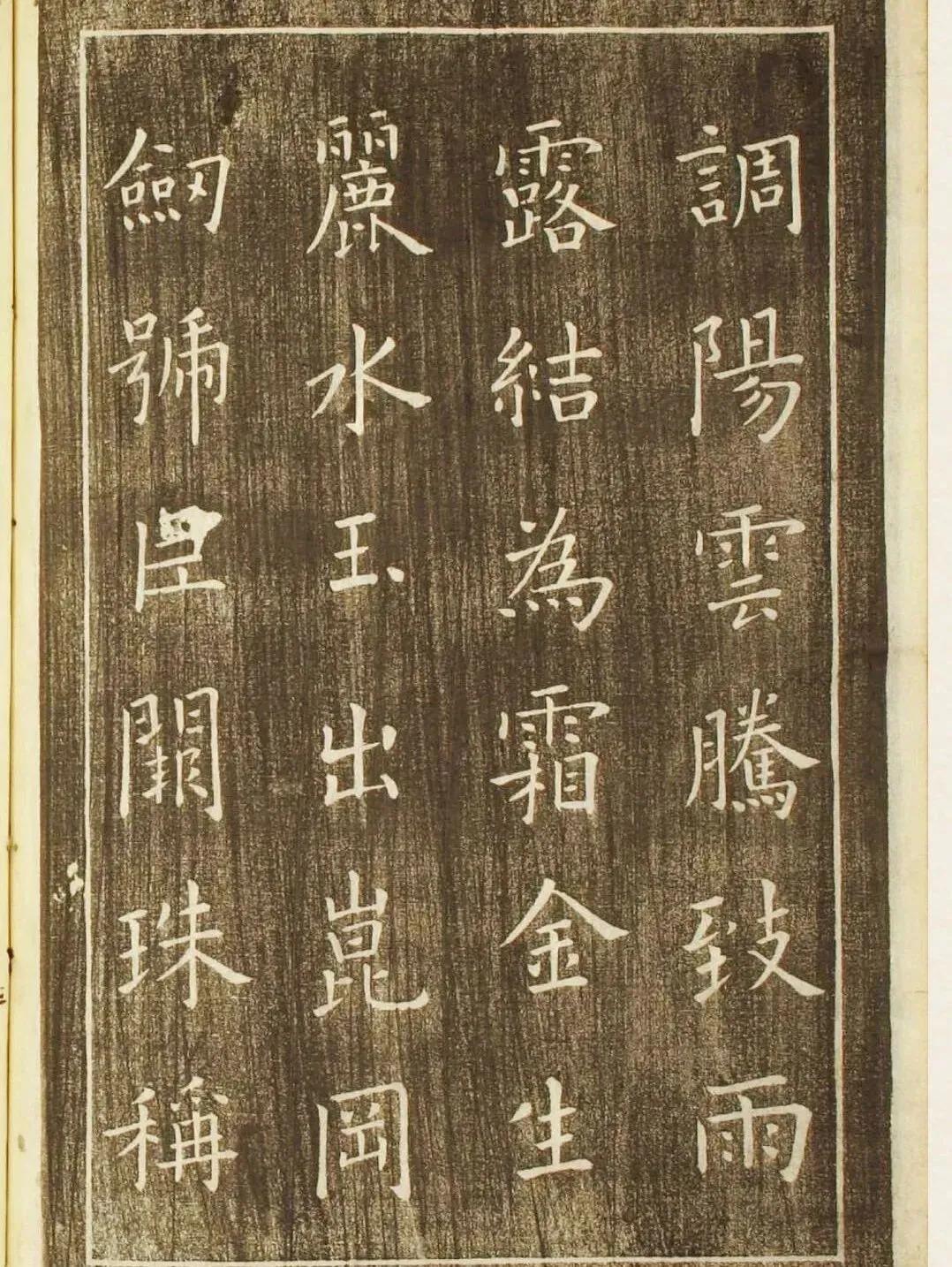 欧阳询《小楷千字文》，有魏晋遗风，笔法古朴，韵味盎然，实为书艺之珍藏。见过的人不