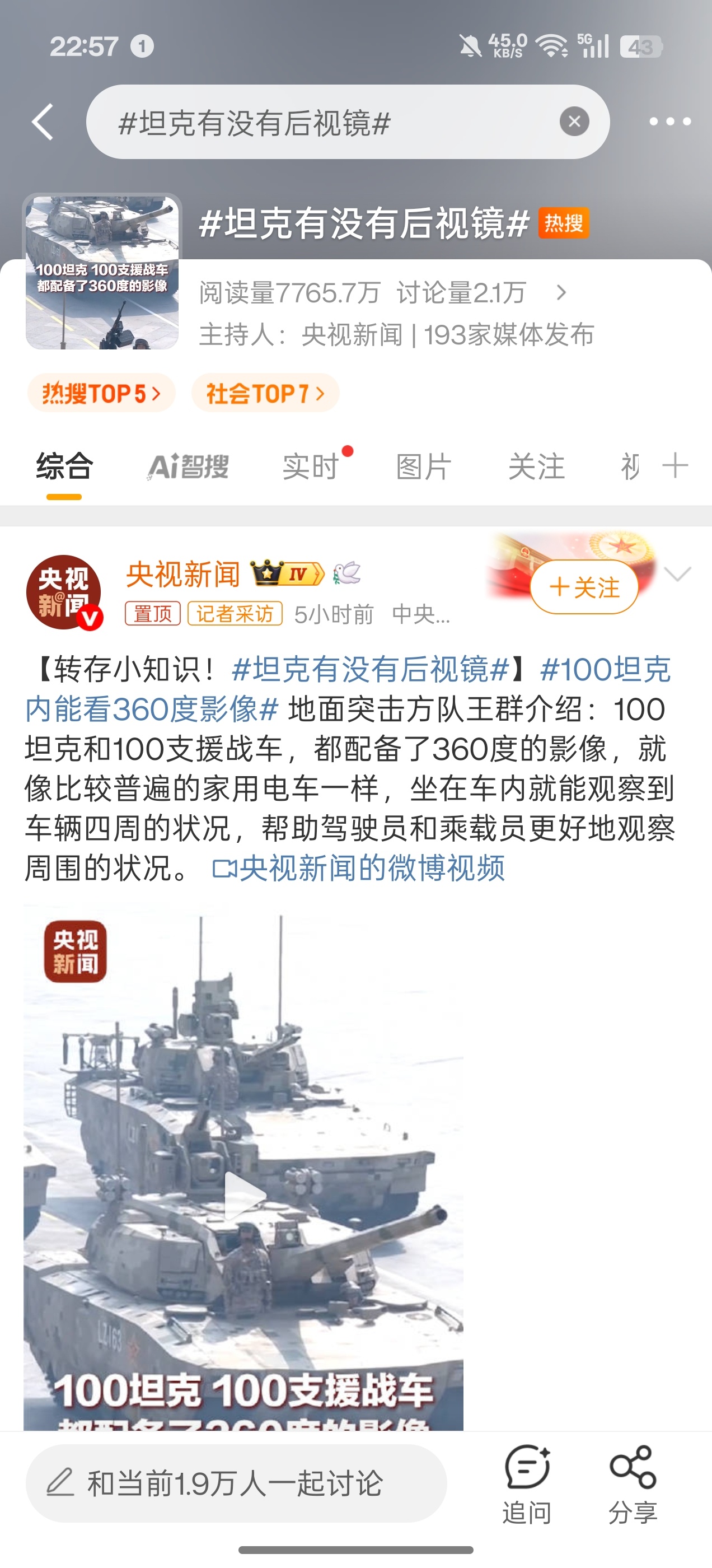 坦克有没有后视镜吴京此刻内心OS：谢谢谢谢谢谢！ ​​​