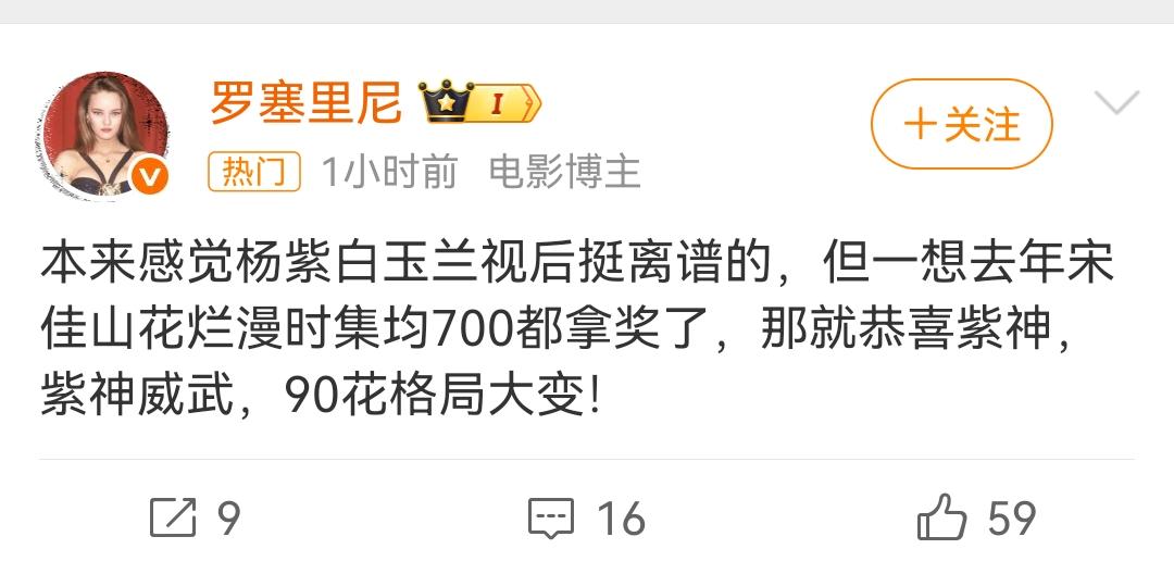 她其实心里也是没底气的，
收视率播放量都倒数
于是拉宋佳下水了！[笑哭]
