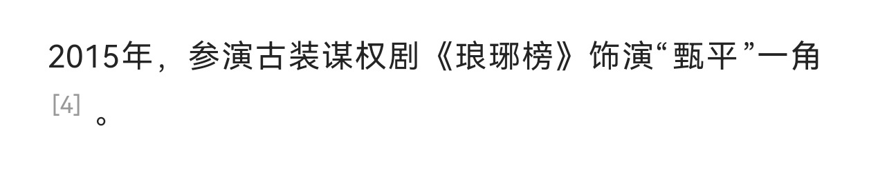 永夜星河导演演过琅琊榜的甄平❓ ​​​