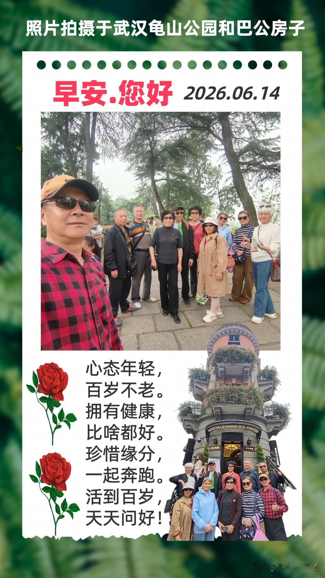 今天是（2026.06.14）星期天，大家早上好！🍎🇨🇳🍎
心态年轻，百