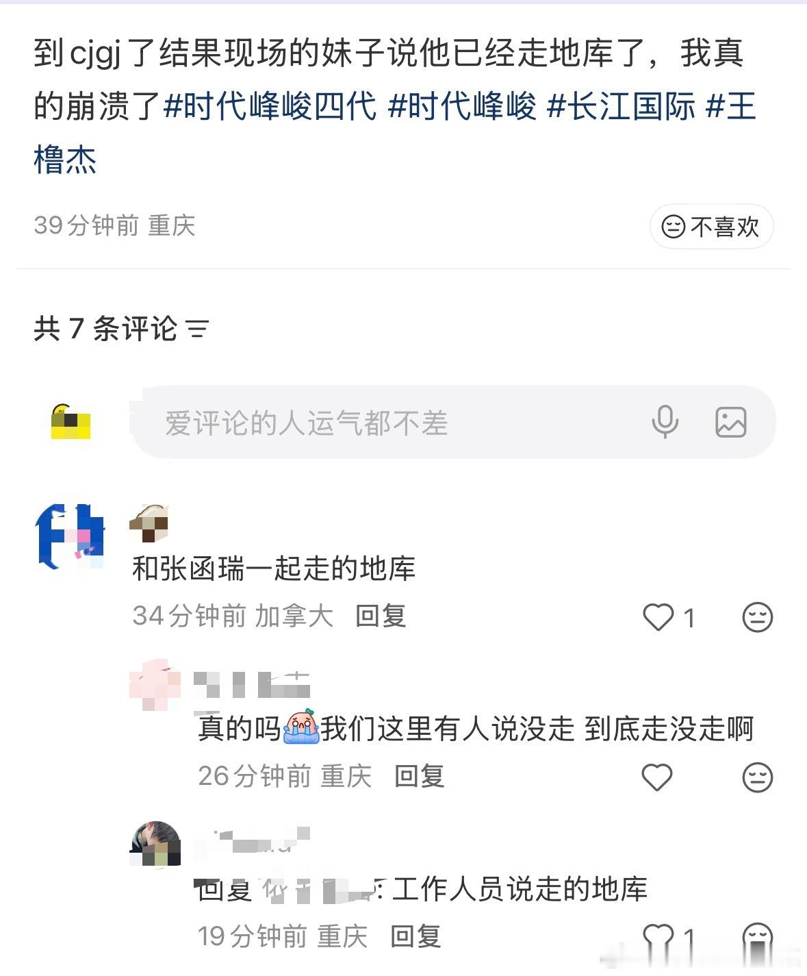tg 王橹杰张函瑞走地库上班了 