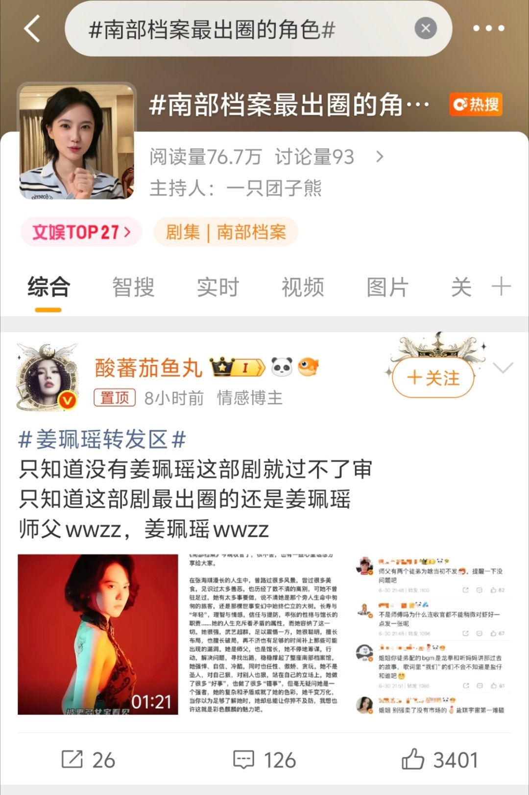 剧播完了知道花钱了知道抢功劳了连最出圈角色也要锁个置顶搞小手段碰瓷流量也就罢了最