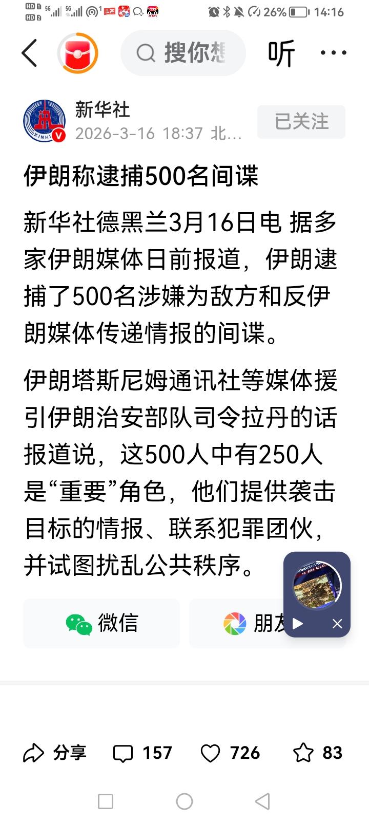伊朗间谍肆虐给我们什么警示？
伊朗高层和关键人物多次被美国以色列精准斩首，除了中