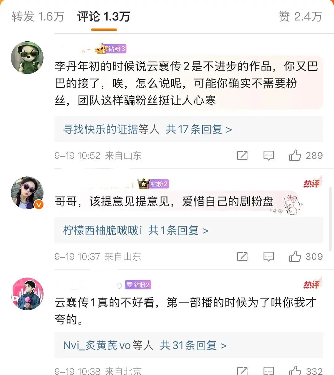 陈晓粉丝好像真的很不满意他拍云襄传2r，看得出来有些失望 ​​​