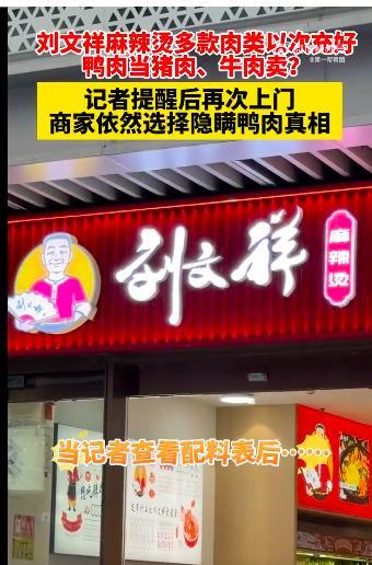 网红麻辣烫塌房？用7.5元鸭肉冒充28元牛羊肉，靠造假欺骗消费者
 
2026年