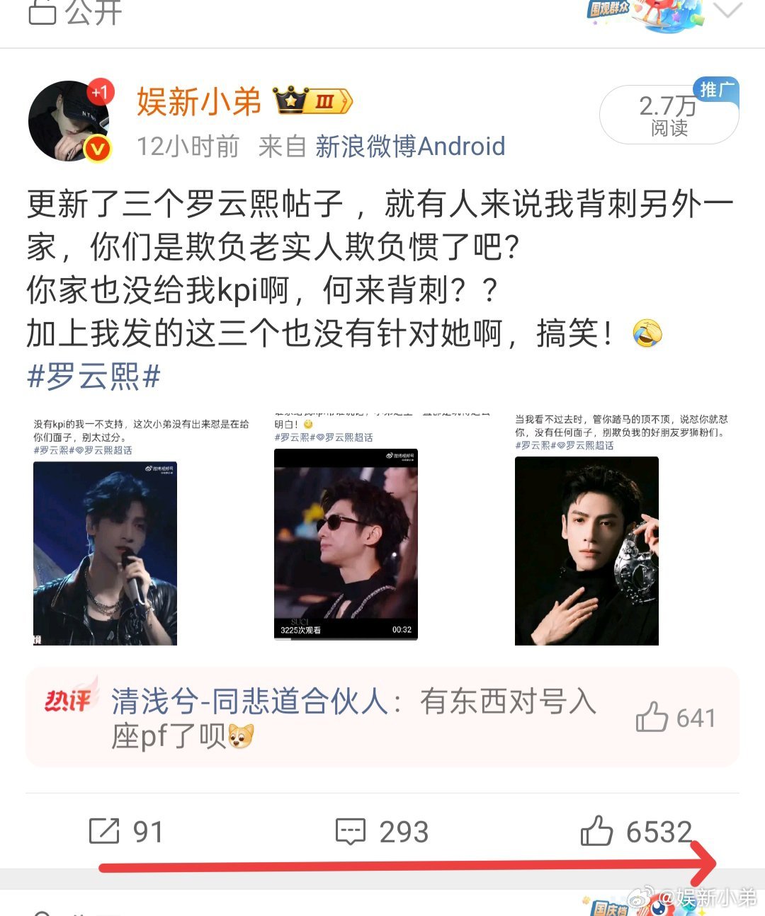 罗狮粉跟小弟一样都是实在人，从不玩虚假一套，我们没有100万转因为小弟去年才跟罗