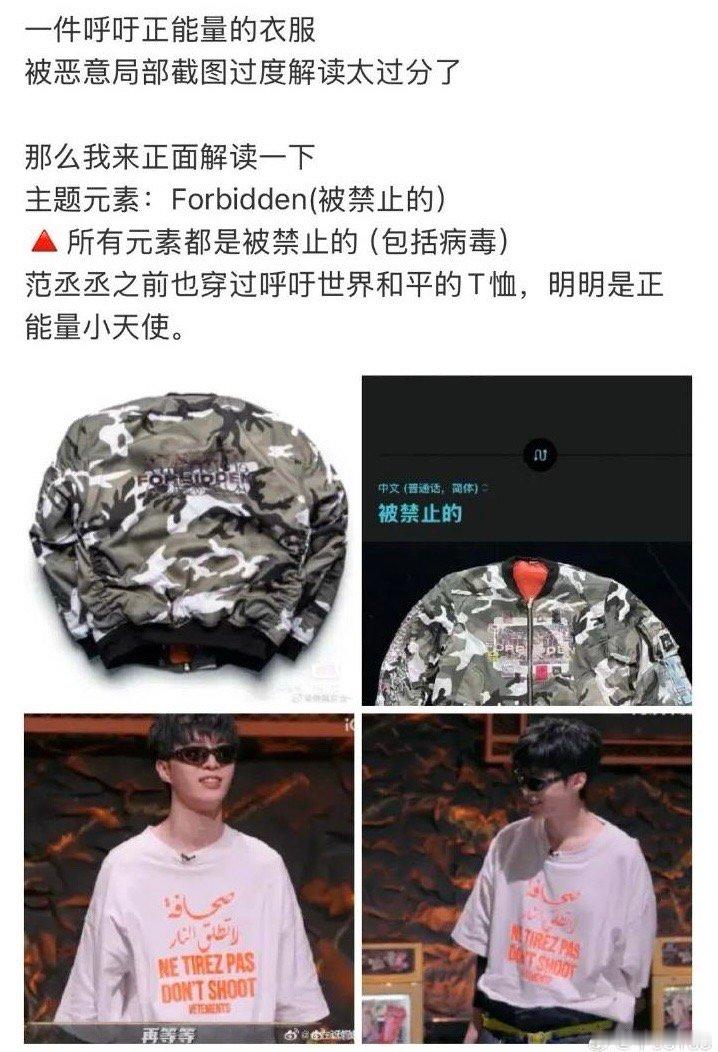 范丞丞 衣服  首先，是被恶意局部截图，过度解读。主题元素：Forbidden(