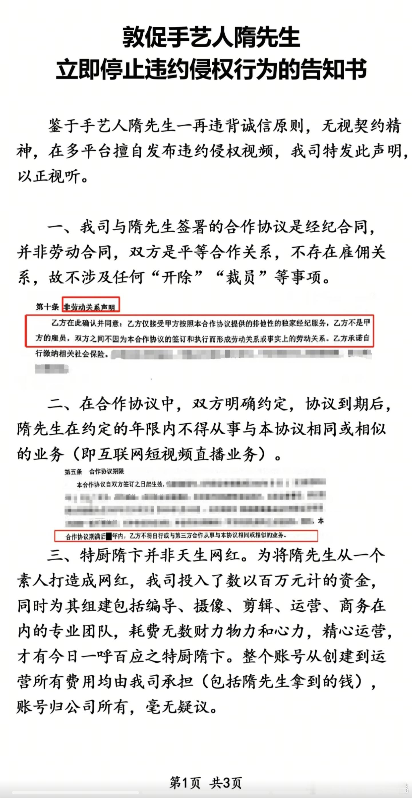 “特厨隋卞”发函敦促“特厨隋坡”立即停止违约侵权行为，这真就是我近年来见过最为抽