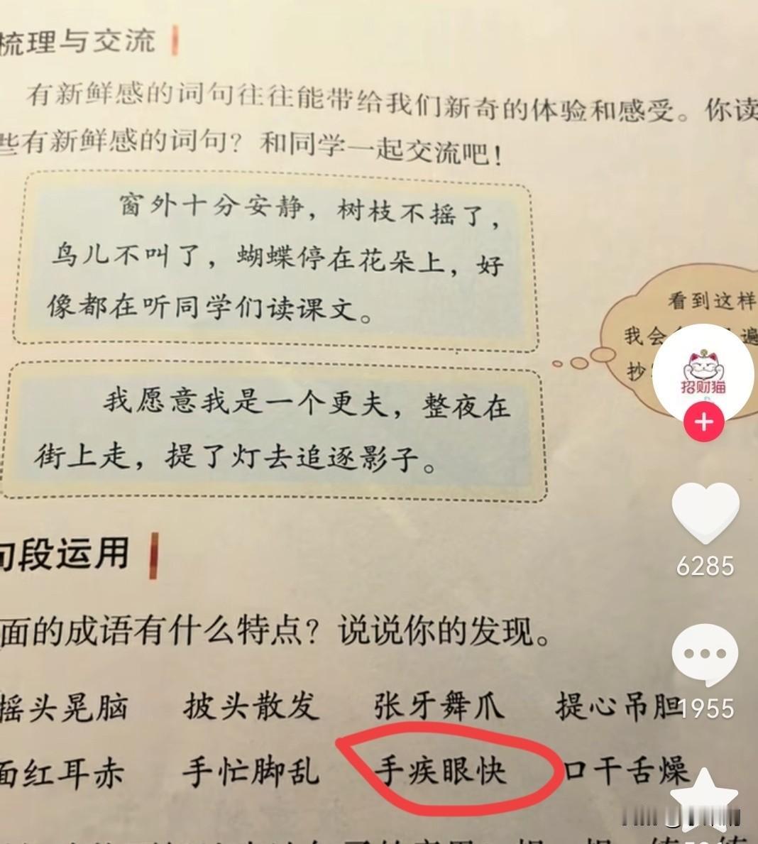 大家快来帮忙看看
是不是印刷错了
还是我的语文白学了
真的搞不懂了，昨天看到一个