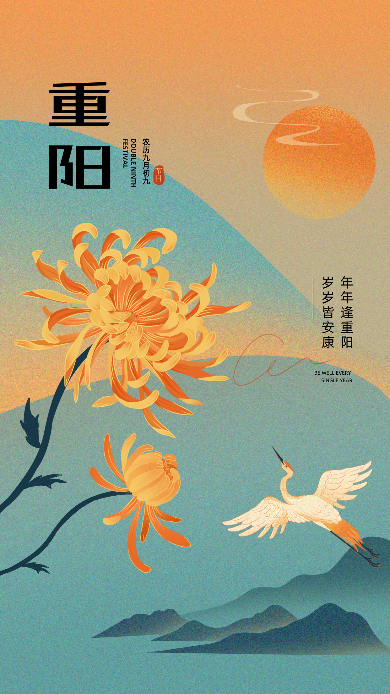 重阳 年年逢重阳，岁岁皆安康。 ​​​