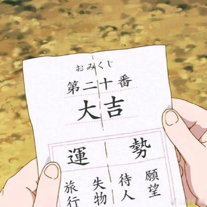 转发诸事顺遂 好运不断 