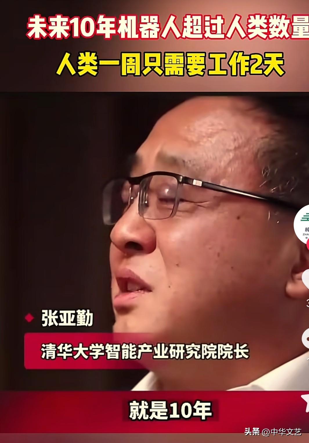 清华大学智能产业研究院院长张亚勤：“预测未来10年内人工智能机器人产量一定超过人