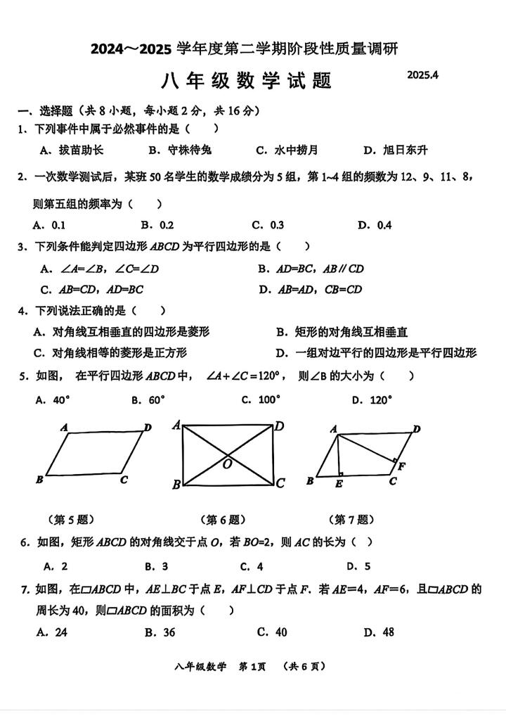 2025常州八年级下期中数学试卷