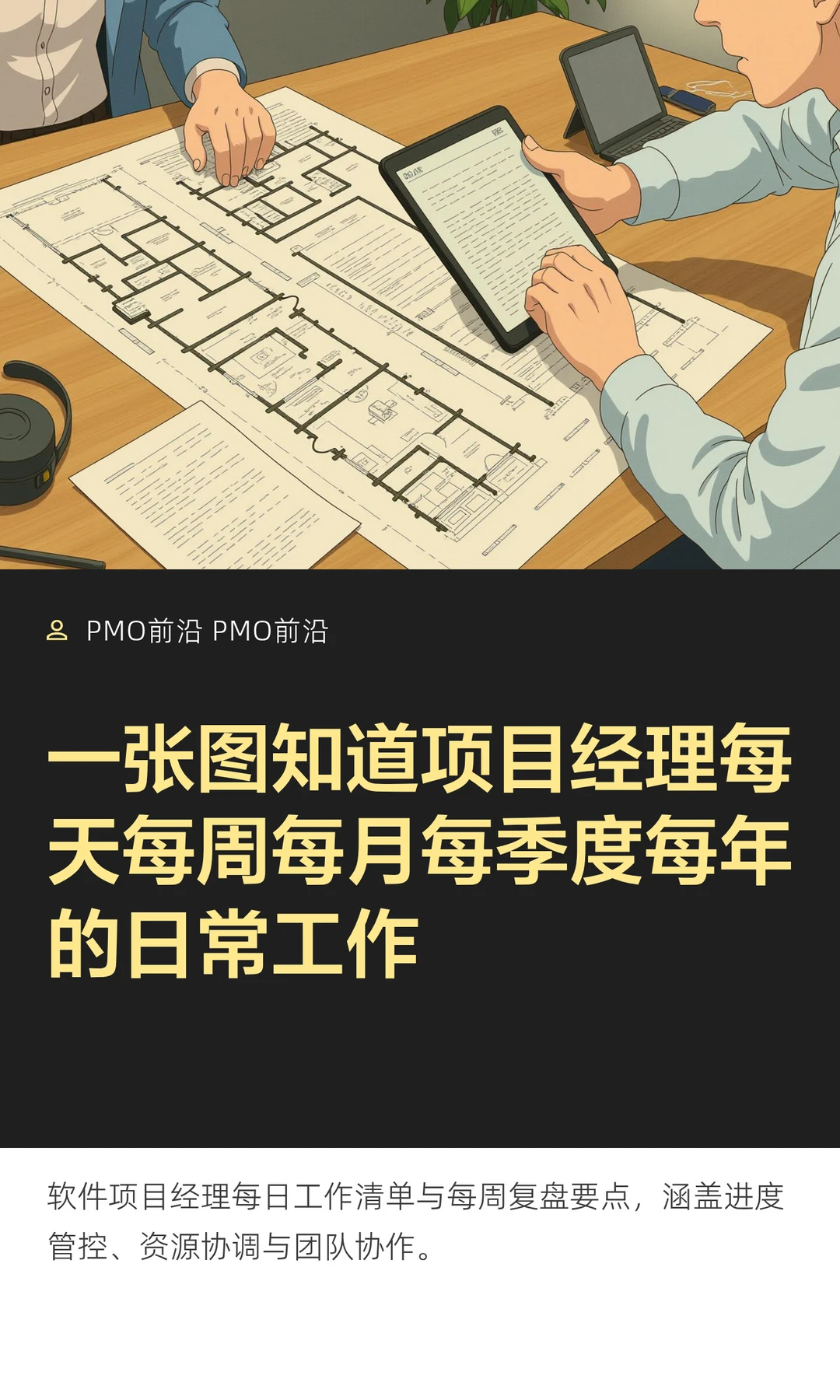 一张图知道项目经理每天每周每月每季度每年