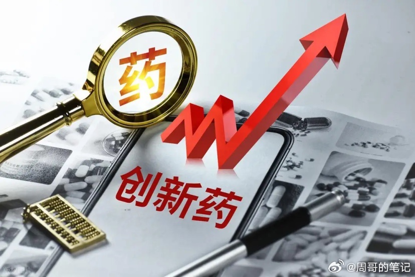 创新药高景气度有望延续！中国创新药BD交易数量和金额呈现跳跃增长生物医药行业逐渐