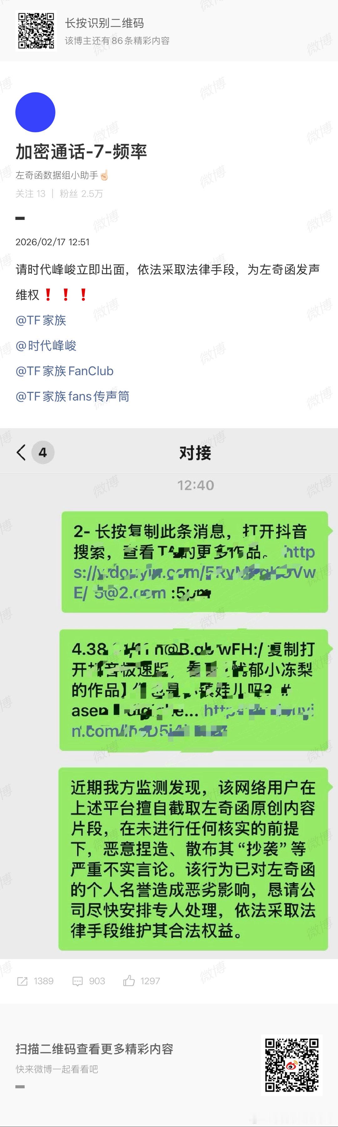 左奇函粉丝维权 