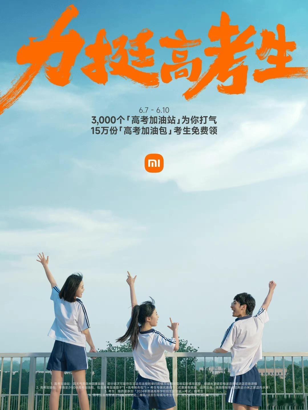 有今年参加高考的同学么？这里有3000个高考加油站为你们服务，还有15万份高考加