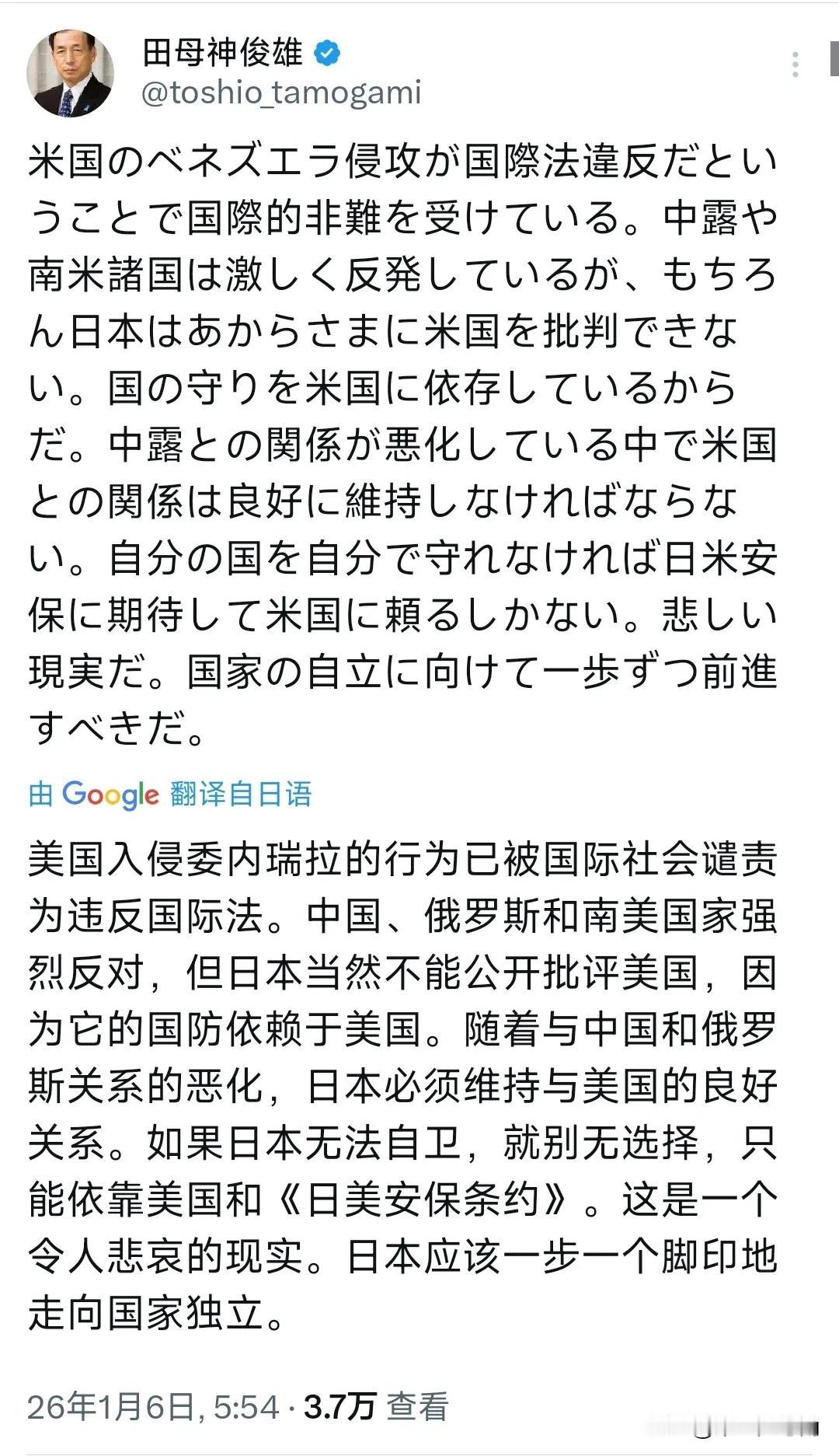 日本极右翼政客、前日本航空自卫队幕僚长田母神俊雄今天（1月6日）写道：“美国入侵