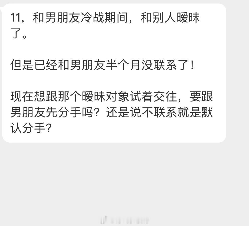 情感树洞 冷战期间和别人暧昧？？？ 
