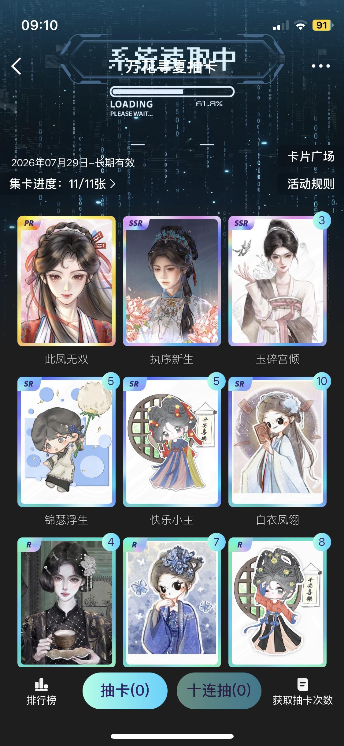 八月第一天集齐了