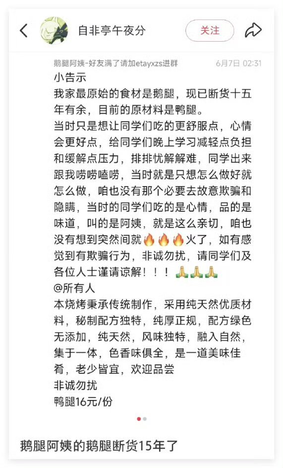 女子用鸭肉冒充鹅肉卖22万获刑那能一样吗，人家阿姨是年收入百万的底层，有南方日报