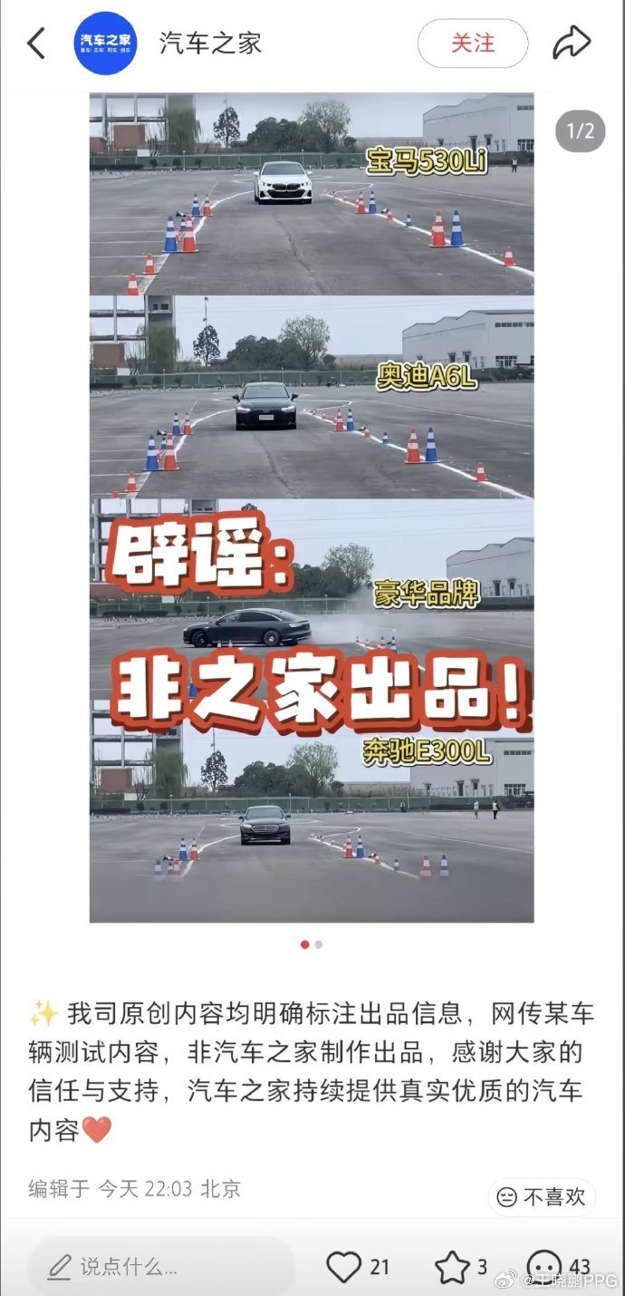 汽车之家辟谣网传某车辆测试内容 之家号被封是因为去年冬测的事情。。。还有我想看看
