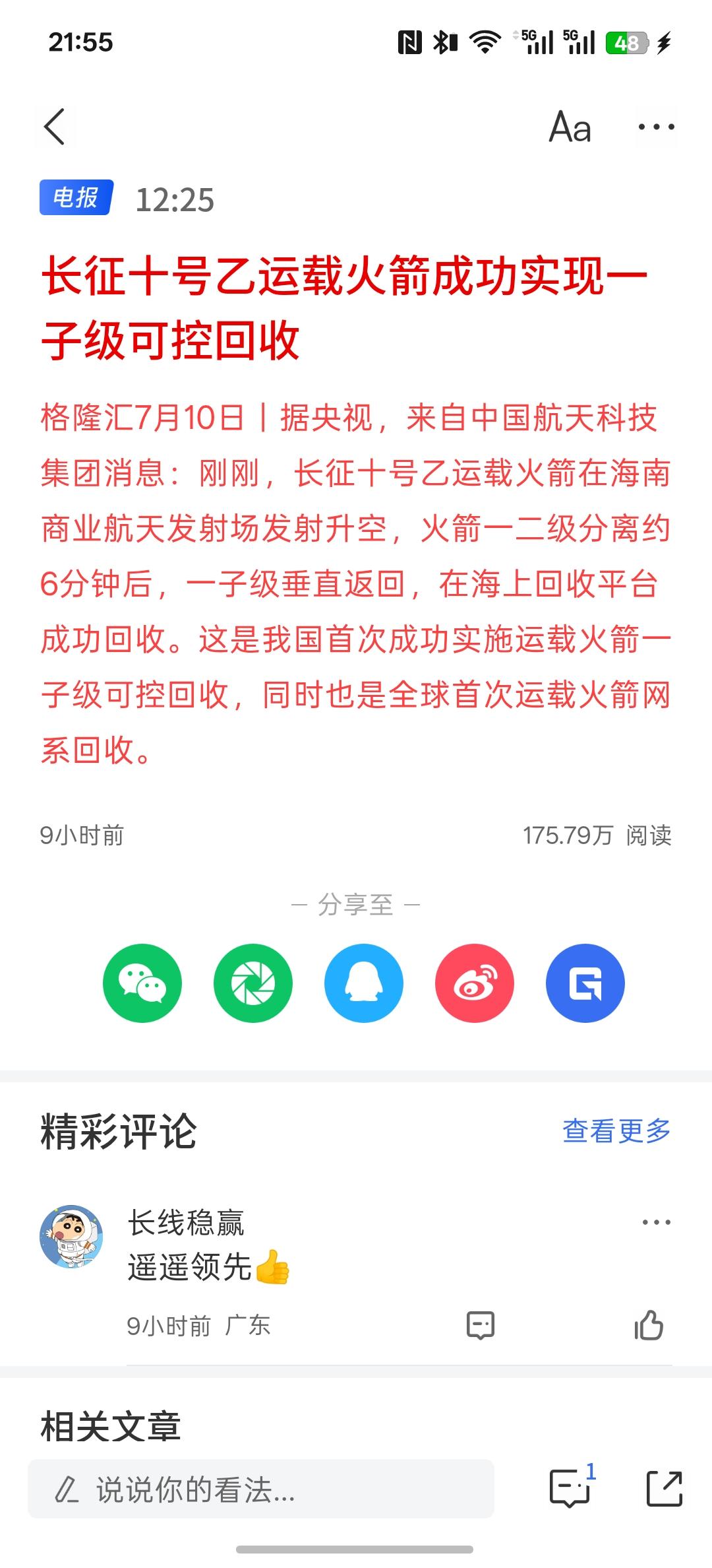 长征十号乙运载火箭成功实现一子级可控回收 ，下周，商业航空航天可能会迎来继续上涨