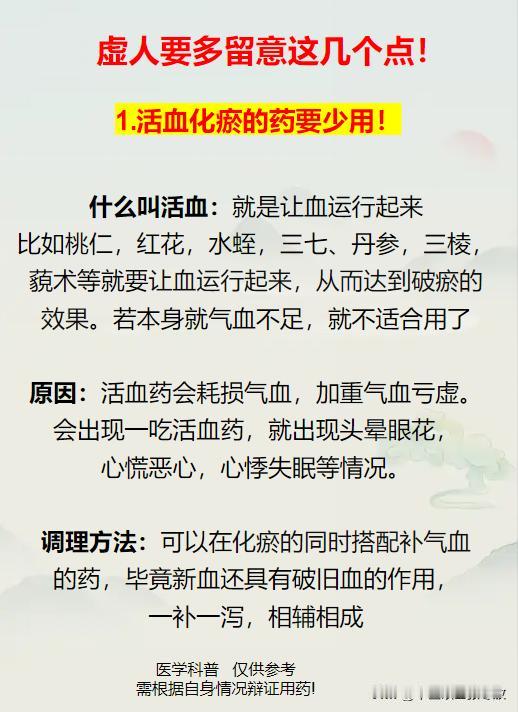虚人要多留意这几个点！

本身身体虚弱，气血不足，或者是上了年纪，脏腑功能减退而