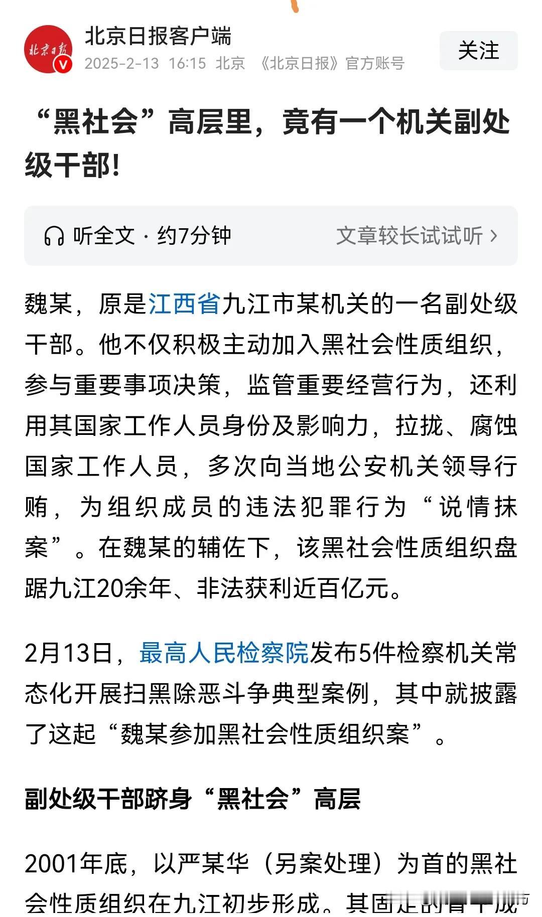 当了二十多年的保护伞，只落得四年半的刑期，你感觉无语不？

近日，最高检公布了5