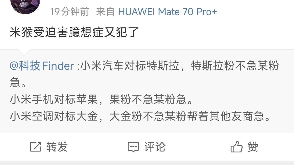 并非被迫害妄想症，我看最急的就是你，一天发八百条小米负面还说没有急…… ​​​