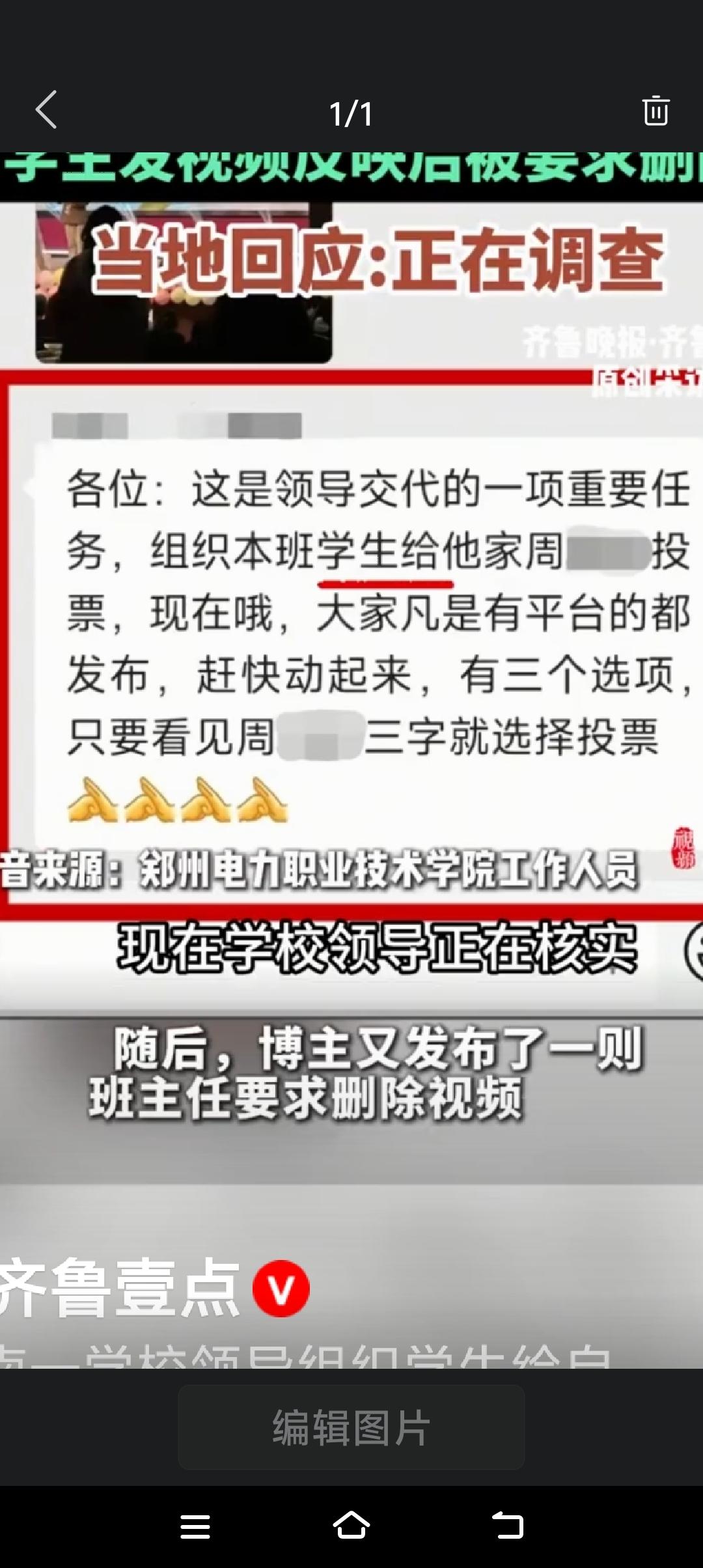 网络投票把学校领导给投下去了！

说起网络投票尽人皆知，而且真的敢说百分之九十以