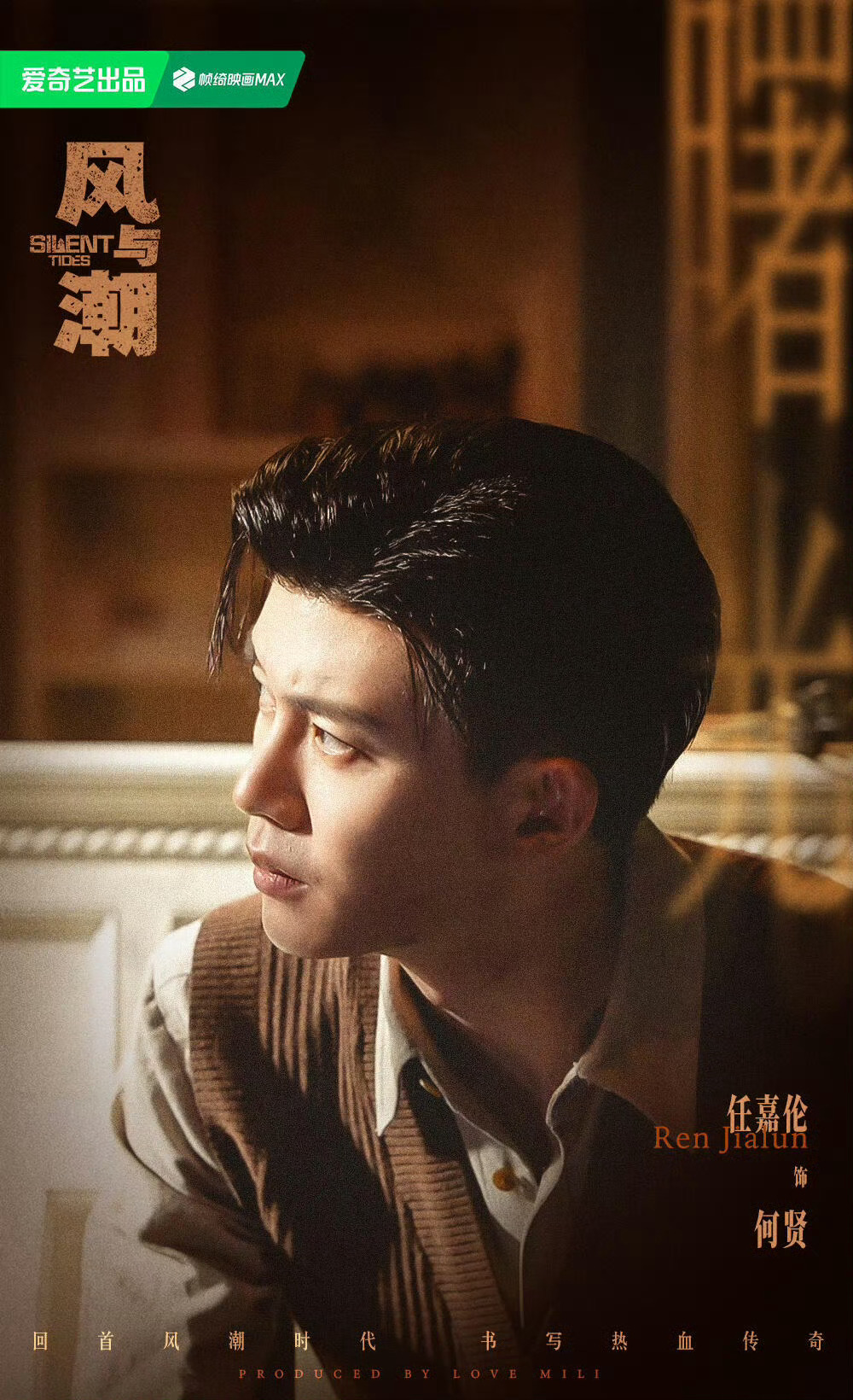 任嘉伦三部剧可能要连播，《风与潮》《凤凰台上》《佳偶天成》，是喜事也累人啊！[笑