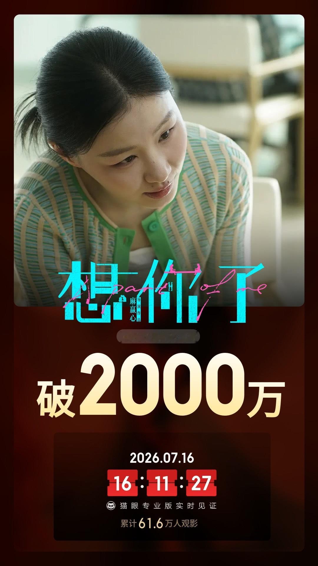 章若楠、金靖的友情片《想你了》点映及预售总票房破2千万 ，明天7.17正式上映 