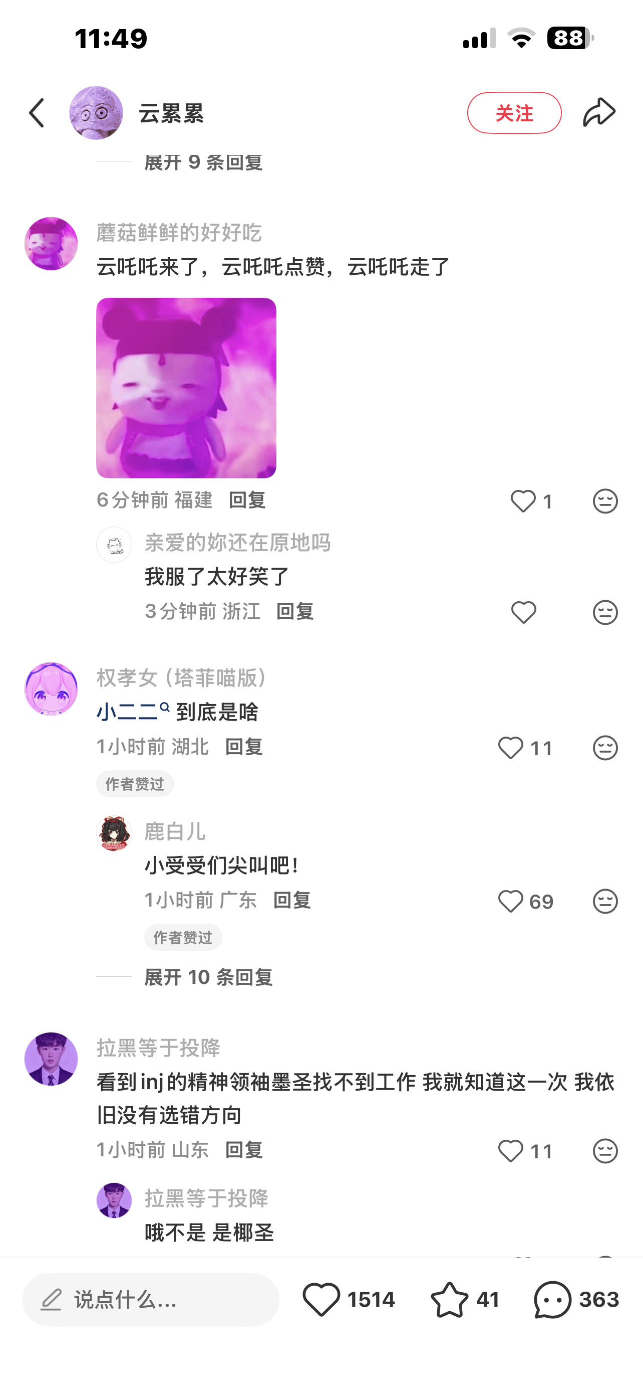 谁能懂我笑点 一排紫色头像 