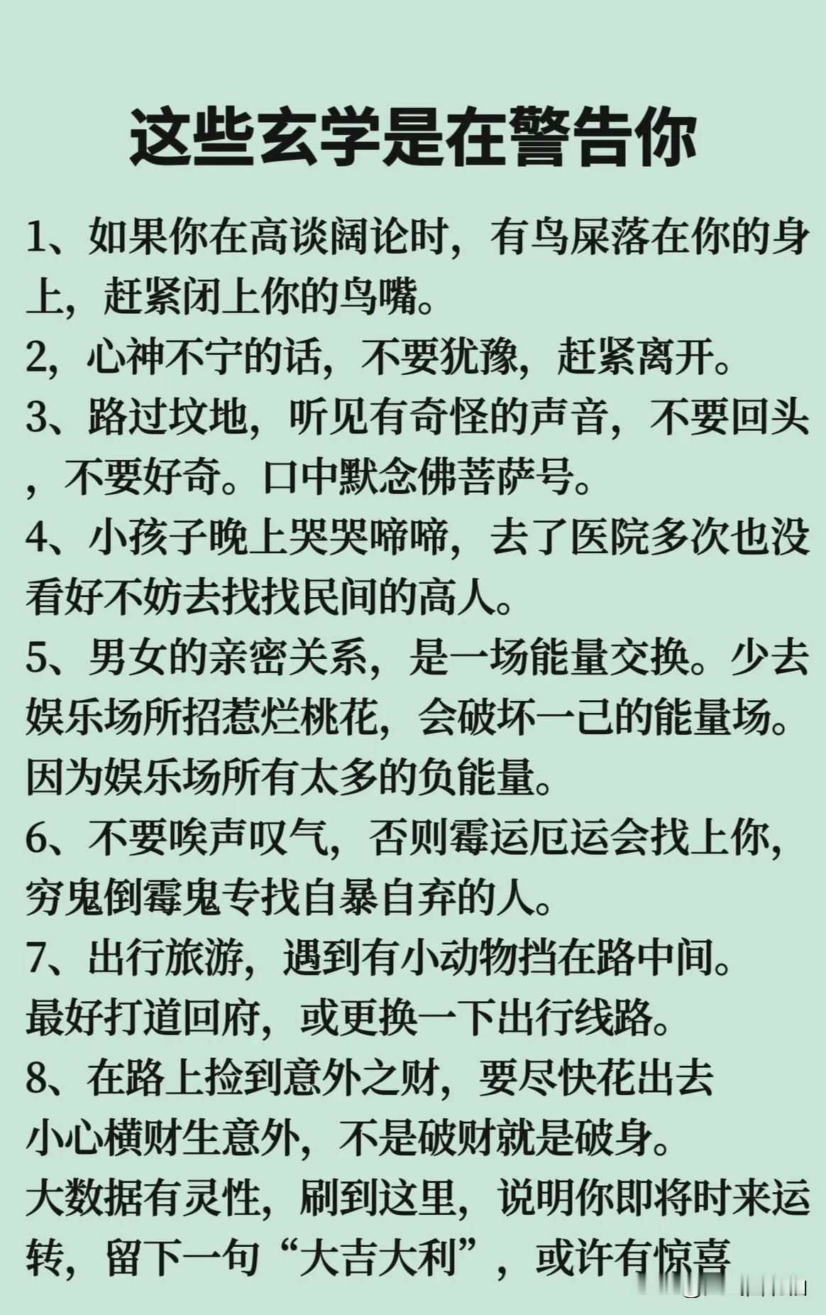 这些玄学是在警告你