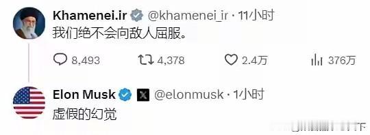 埃隆马斯克和哈梅内伊对话

不要以为他们不认识，他们表明了态度和简短的对话，对话