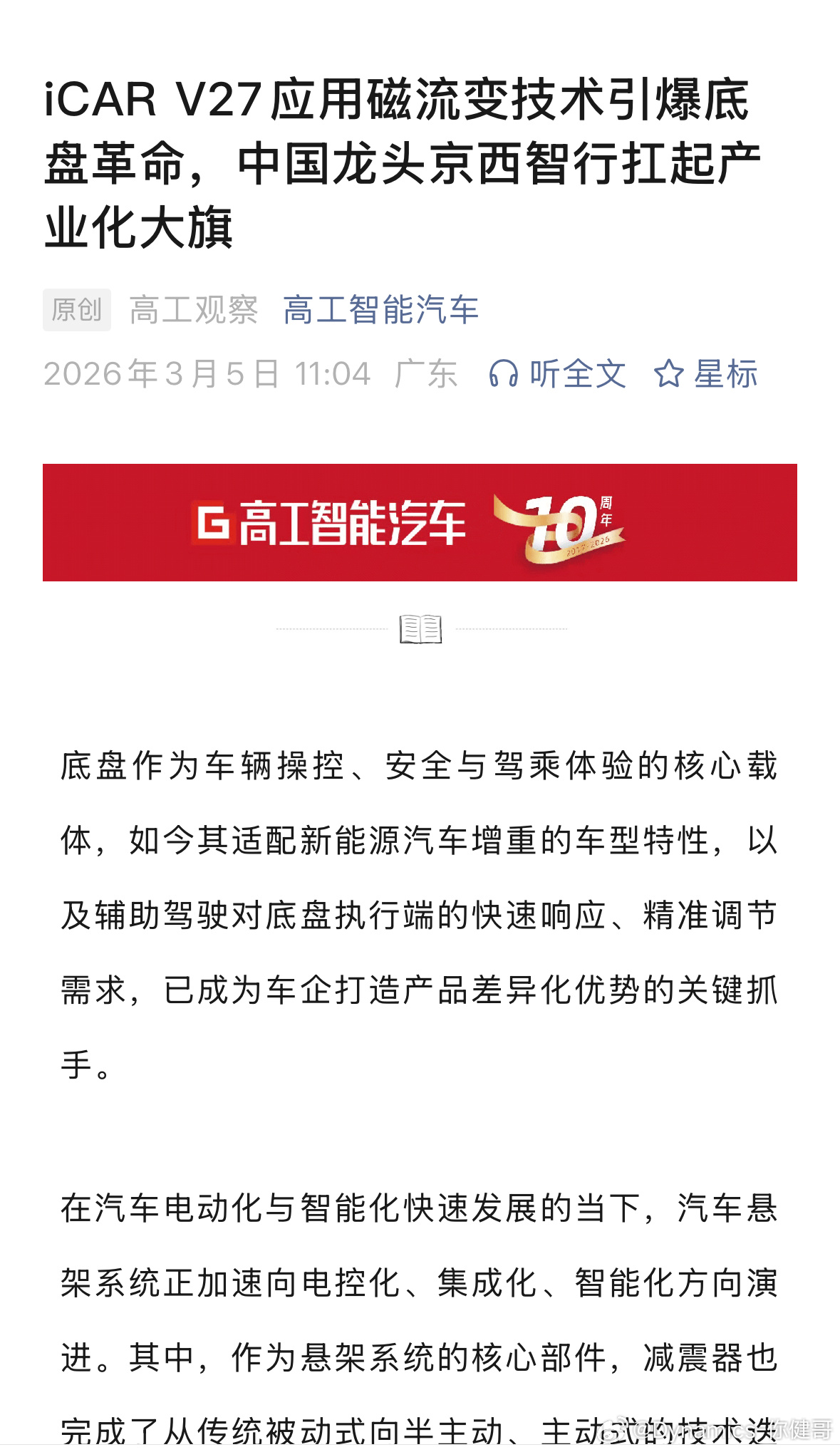 “磁流变技术引爆底盘革命”；说出这样的话，估计连磁流变减振器配置的车都没开过吧？