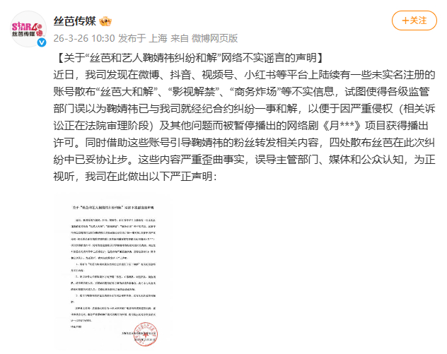 丝芭称与鞠婧祎从未和解 26日，发声明，称近日有账号散布“丝芭大和解”等不实信息