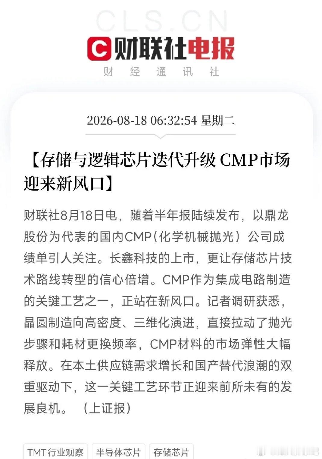 一条藏在半年报里的消息，让市场的目光从芯片设计、存储颗粒这些聚光灯下的主角，移到