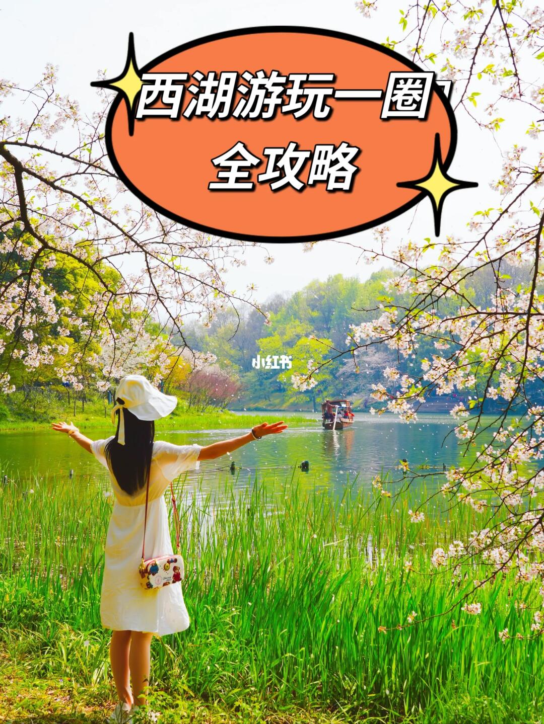 五一杭州旅行/8小时西湖玩一圈攻略