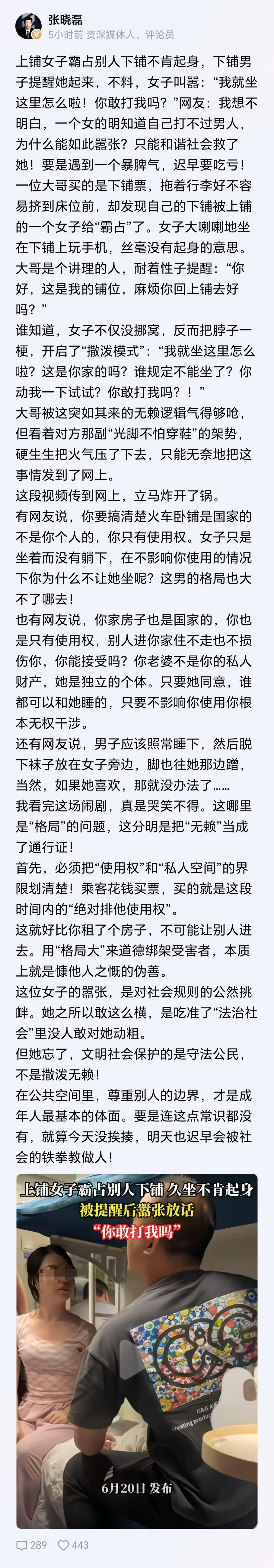 如果是我，照样睡到下铺，跟她睡，她报警，就说是我的铺位，她自己下来睡的。 