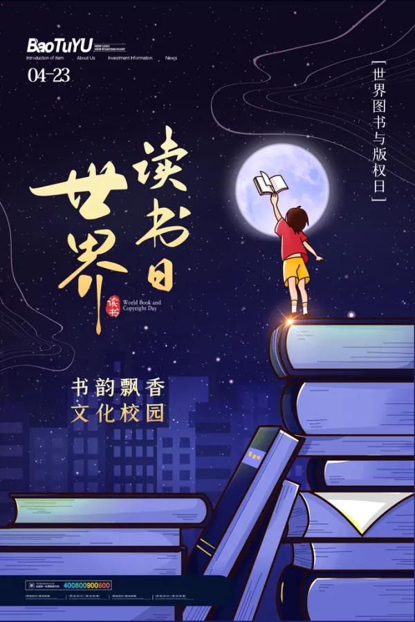 今日是世界读书日，你读书了吗？
       我一早便翻开了书。如今科技发达，文